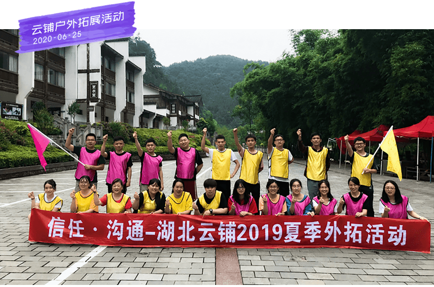 云鋪戶外拓展活動(dòng)