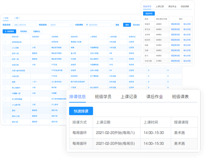 班級管理