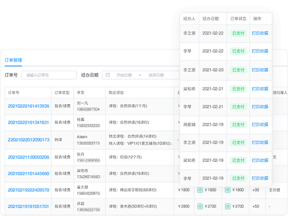 訂單明細(xì)