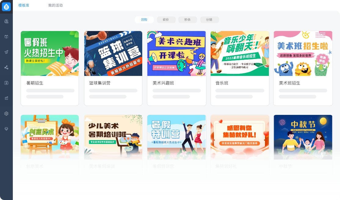豐富營(yíng)銷模板