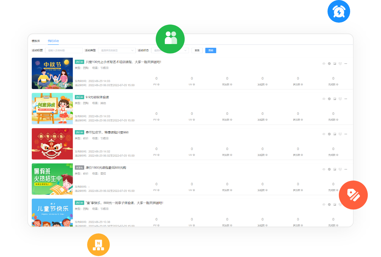 豐富的營(yíng)銷功能，海量招生模板，為您機(jī)構(gòu)帶來(lái)源源不斷的生源