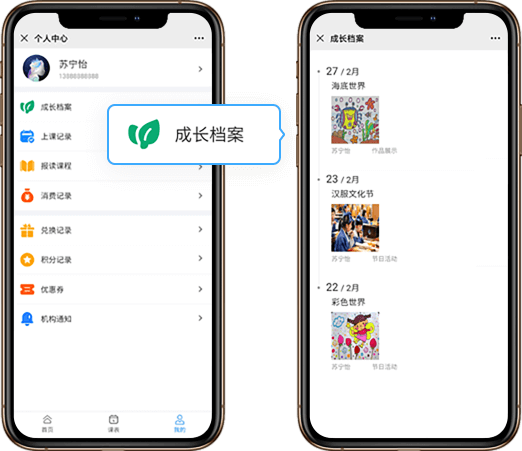 成長檔案
