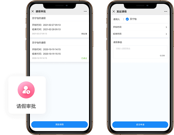 請假審批