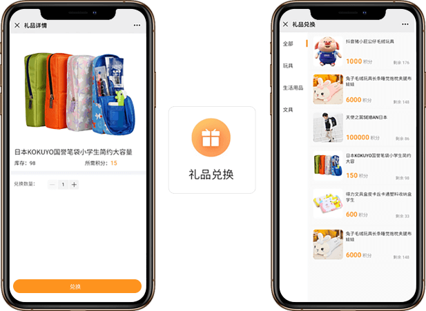 禮品兌換