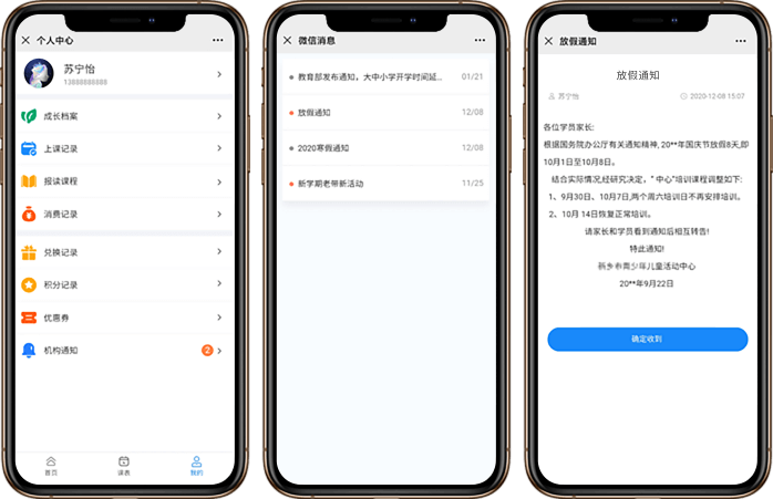 提醒通知