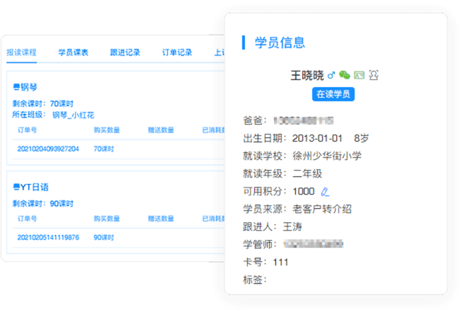 學(xué)員檔案