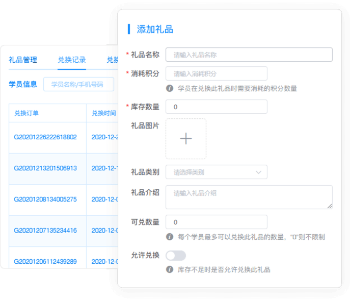 積分兌換