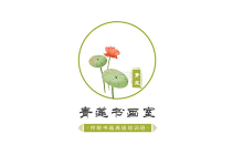 青蓮書畫室
