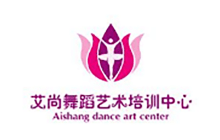 艾尚舞蹈藝術(shù)培訓(xùn)中心