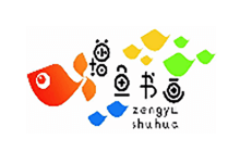 增魚書畫