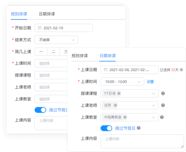 智能排課