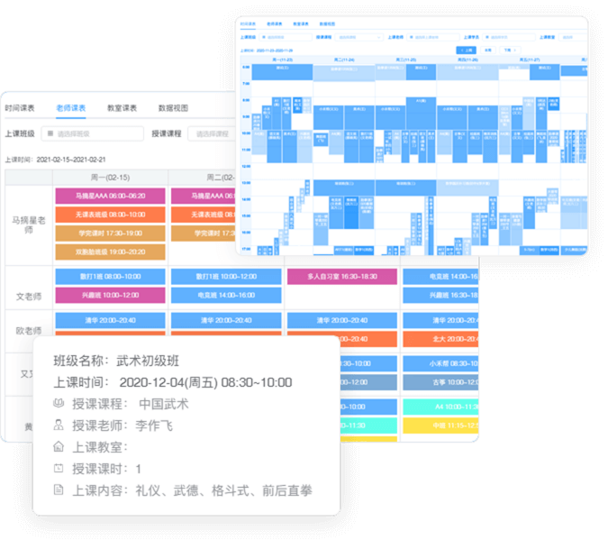 圖形課表